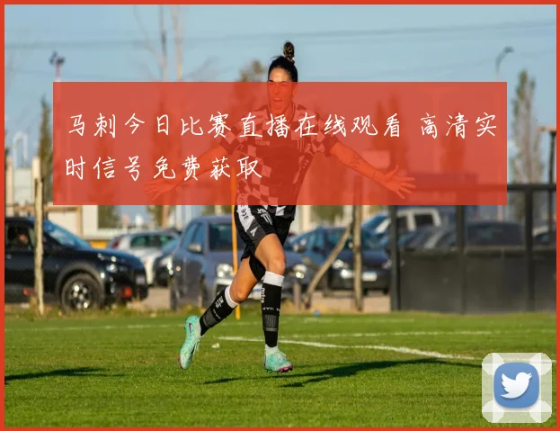 马刺今日比赛直播在线观看 高清实时信号免费获取